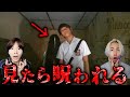 見たら呪われると言われている動画が怖すぎて泣いた…