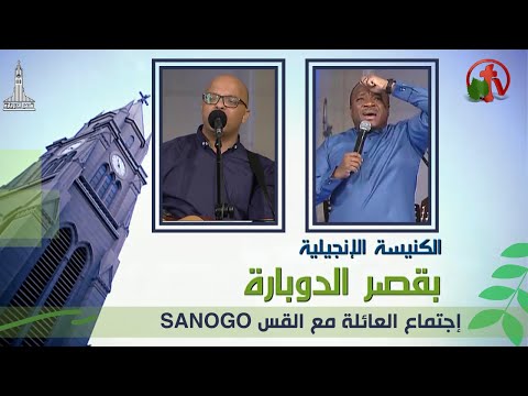 Kasr Al Doubara Church Oct 15, 2021 | الإجتماع العام بالكنيسة الإنجيلية بقصر الدوبارة 15 أكتوبر