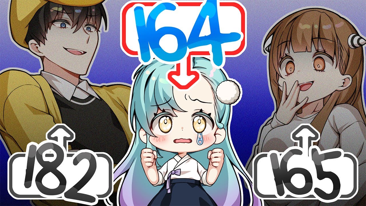 나 키 안작아..ㅠ