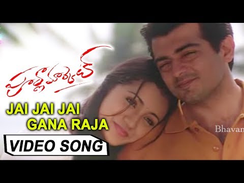 jai-jai-jai-gana-raja-full-video-song-||-poorna-market-telugu-movie-songs-||-ajith,-trisha
