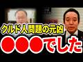 【浜田聡】この方が元凶です…。クルド人問題、川口市に2ヶ月住んだ記者の記録、市長インタビューで明かされた実態