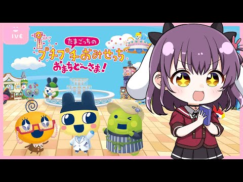 【プチプチおみせっち】やった～～～！ついに新作だ～～！！【響木アオ】