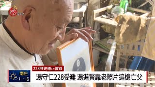 228戰火蔓延全台 阿里山鄒族人也受難 2019-02-26 IPCF-TITV 原文會 原視新聞