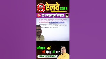 #rrbntpc #maths #rrbgroupd #prakashsir Ratio and Proportion #shorts