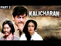 Shatrughan Sinha क एक शन ब ल कबस टर फ ल म KALICHARAN 1976 Full Action Movie Part2