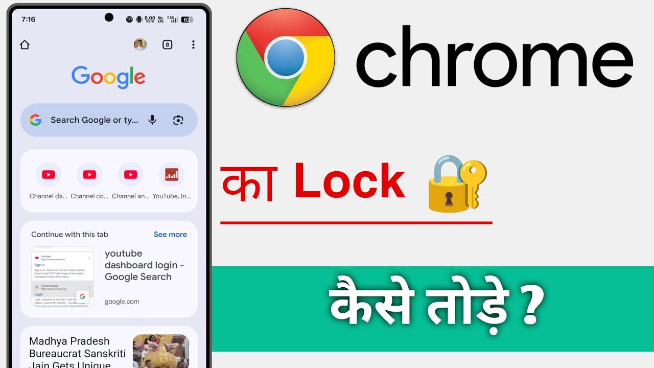Chrome Ka Lock Kaise Tode