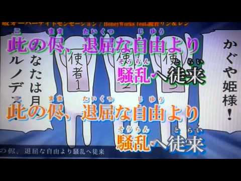 竹取りオーバーナイトセンセーション。