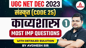 UGC NET Sanskrit Online Classes 2023 | काव्यशास्त्र #1 | Sanskrit By Avdhesh sir