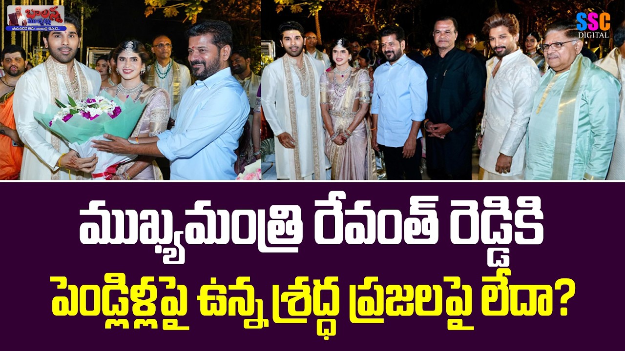 CM Attends Allu Sirish Marriage | సీఎం రేవంత్ కి పెండ్లిళ్లపై ఉన్న శిద్ద ప్రజలపై లేదా? | #SSCDigital
