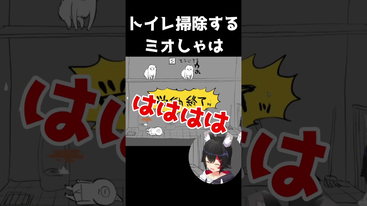トイレ掃除するホロメンの反応【奏・ミオ・ポルカ】