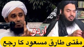 Mufti Tariq Masood's Answer to Shaykh Uthman ibn Farooq