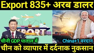भारतीय Exports 835 Billion Dollar
