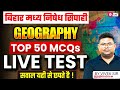 Bihar Police Madhya Nishedh Geography Class | Madhya Nishedh Geography Live Mock Test | by Vivek Sir