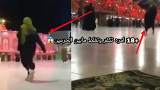 امره عراقيه تشتم وتسب _في كربلاء المقدسه بين الحرمين الطاهرين اين امن العتبه ?