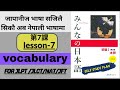 Learn Japanese Minna no Nihongo Lesson 7 ||Vocabulary in Nepali || For JLPT N5/N4, JLCT, NAT &JFT