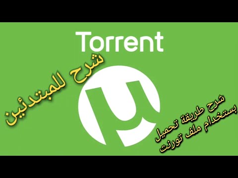 شرح برنامج  و طريقة تحميل ملفات و العاب عبر ملفات