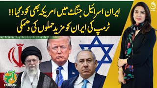 U.S. jumps into Iran-Israel war !! - Trump threatens Iran with more attacks - Aaj Pakistan