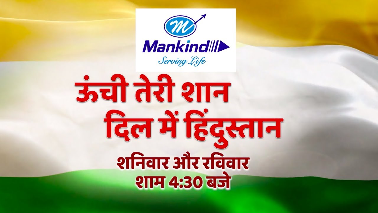 Mankind Pharma | Dil mein Hindustan | ABP Promo