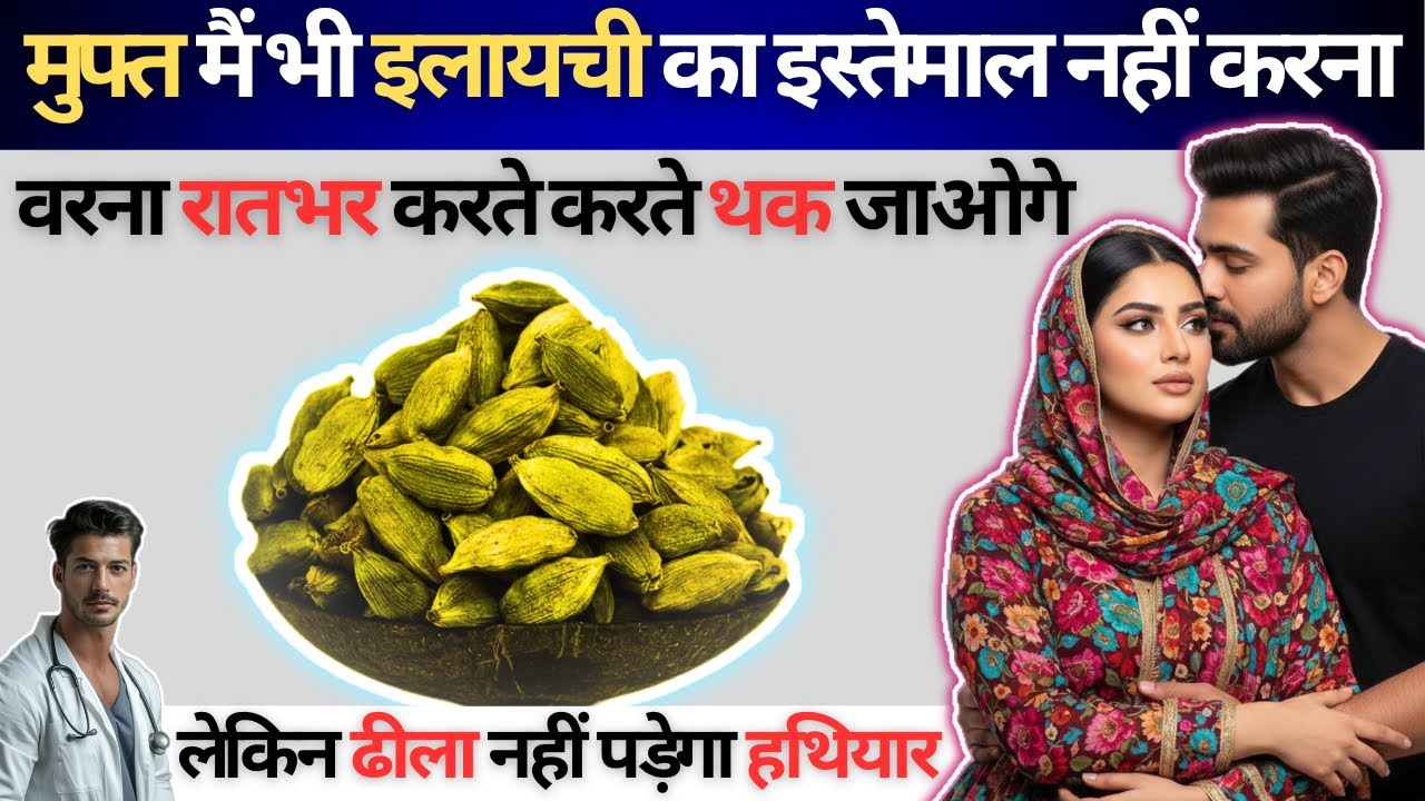गलती से भी रोज़ इलायची का पानी पीना मत भूलना | हैरान कर देने वाले फायदे | Benefits Of Cardamom water