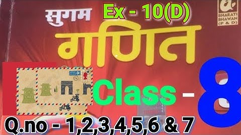 Bharti Bhavan, Sugam Ganit, Class 8, Bihar  Board, Ex - 10(D), Q.no - 1,2,3,4,5,6 & 7 अंकगणित