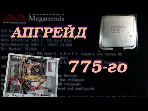 Видео: Asus P5KPL-CM - апгрейд процессора LGA775 и обновление BIOS/CPU upgrade & BIOS update