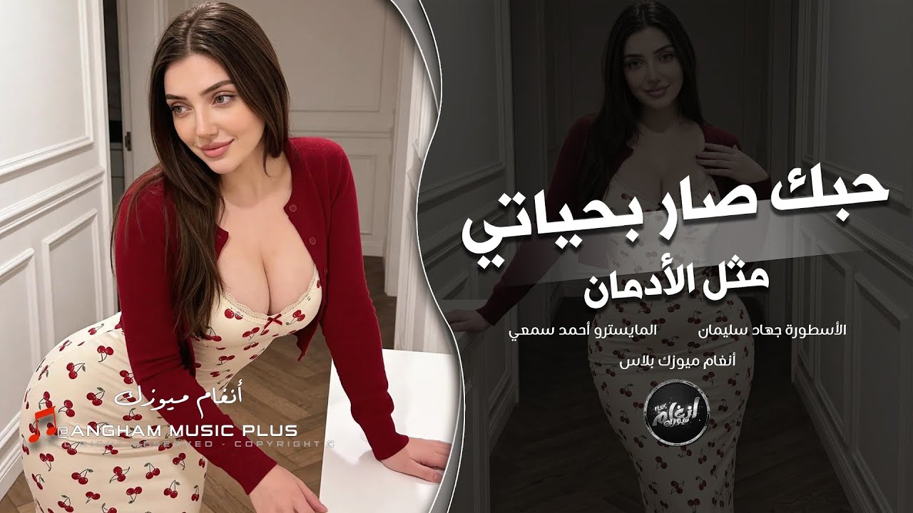 حبك صار بحياتي مثل الأدمان | يعني انت الدم المشي بنص الشريان 2026 طرب واستكنان جهاد سليمان