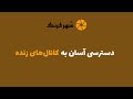 تماشای رایگان فیلم و سریال فارسی شهر فرنگ   
