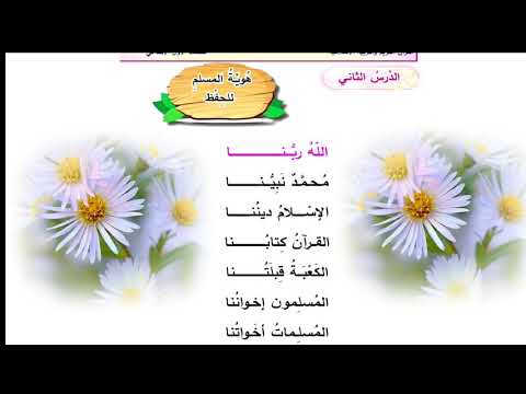 هويه المسلم اسلاميه الصف الاول ابتدائي العراق هويه المسلم اسلاميه الصف الاول ابتدائي 