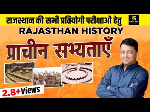 Ancient civilizations of Rajasthan | Part-1 राजस्थान की प्राचीन सभ्यताएँ | Class -1 | By Ankit Sir