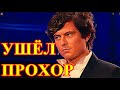 Разорван позвоночник...Врачи сообщили о трагедии с певцом Прохором Шаляпиным...