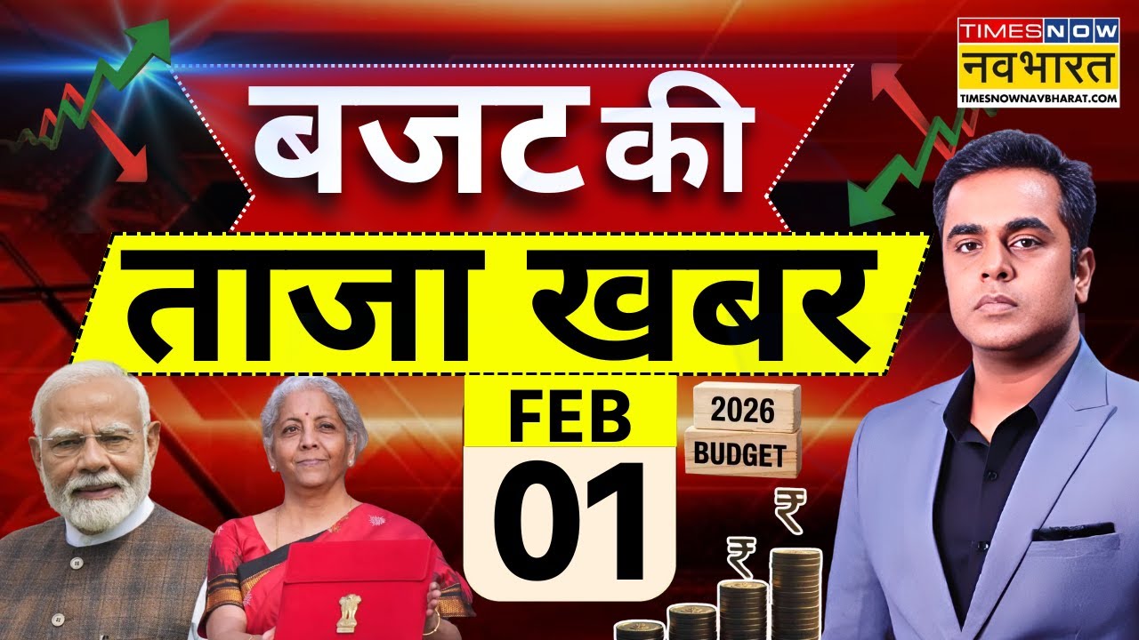 Budget 2026 Taaja Khabar Live Updates | FM Nirmala Sitharaman | PM Modi | Gold Silver Price
