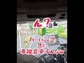 【⚠️危険】🔰のみなさんへ。#大型トラック#運転免許#ペーパードライバー