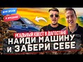 Авторынок Дагестана: Кто найдет машину - тот ее РЕАЛЬНО заберет! Travel Vlog