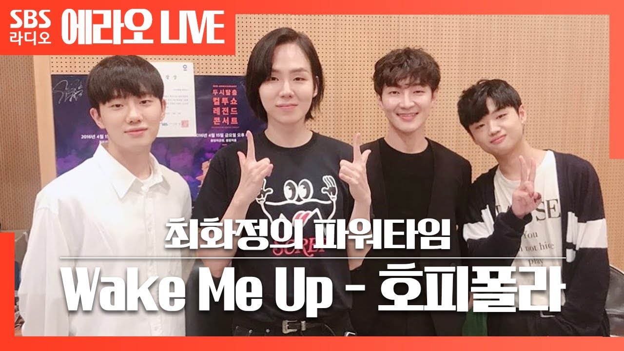 [최파타] Wake Me Up - 호피폴라(Hoppípolla) LIVE