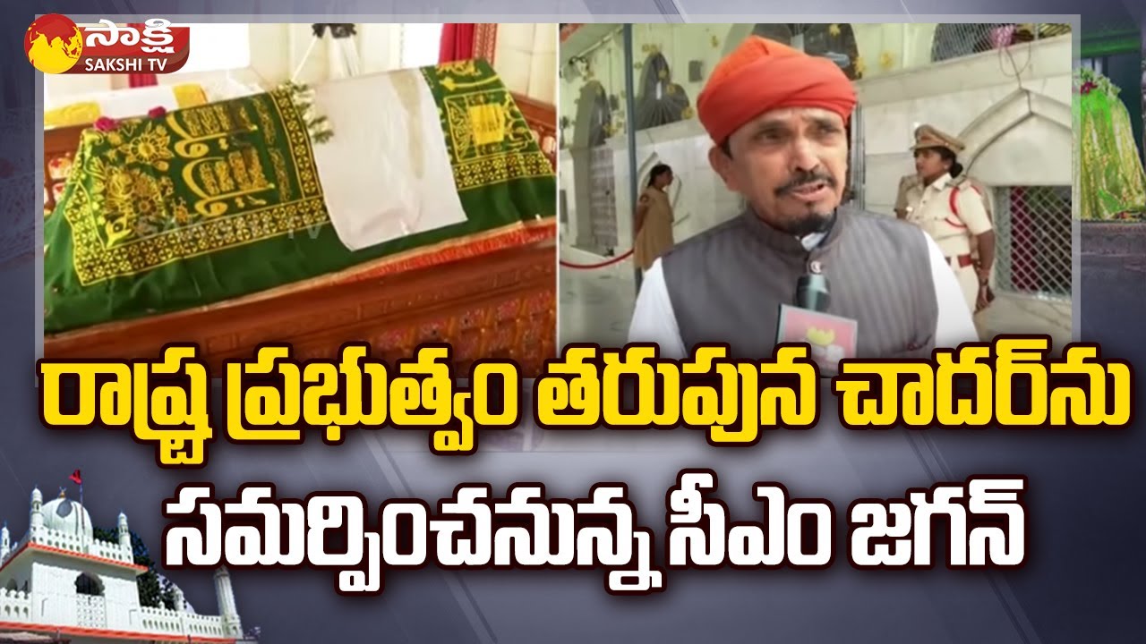 CM Jagan Visits Kadapa Ameenpeer Dargah | CM Jagan Kadapa Tour 