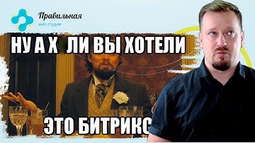 Cоздание сайта на битрикс 2019. Кому подходит разработка сайта на битрикс?