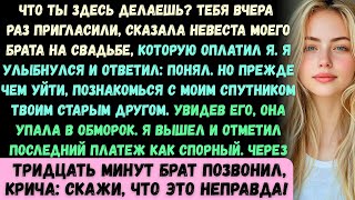 видео: Что ты вообще здесь делаешь? Тебя же вчера раз пригласили, сказала невеста моего брата…прямо на свад картинка: Что ты вообще здесь делаешь? Тебя же вчера раз пригласили, сказала невеста моего брата…прямо на свад