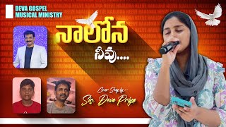 naalona neevu neelona nenu live Sung by k Deva Priya songs Deva gospel musical ministry