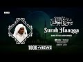 Surah haaqqa  imam feysal  visual quran recitation