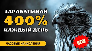 Новый хайп проект | Реальный заработок в интернете без обмана | Куда вложить деньги в 2022 году