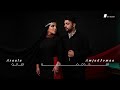 Assala X Amjad Jomaa Assala اصاله و أمجد جمعه اصاله mp3