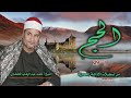 الشيخ محمد عبد الوهاب الطنطاوي سورة الحج 1 29 من روائع التلاوات 
