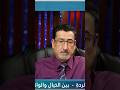 الناصبي معاوية الشامي يمجد بالشجرة الملعونة