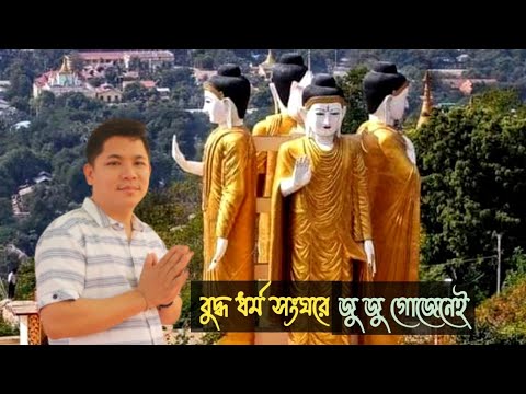 New Buddhist song 2024 by Rubel Chakma Buddha dhamma songhare ju ju gojenei