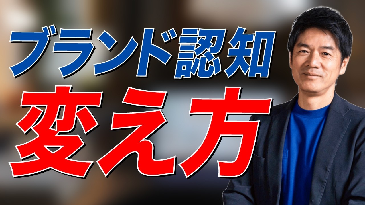 一発アウト!?パーセプションチェンジの方法