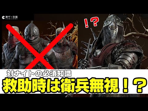 対ナイトでの救助必須知識！衛兵の対策方法【DbD】