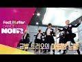 [ENG / русский SUB] NOIR Cover BTS  PENTAGON VIXX OHMYGIRL CelebFIVE ChungHa SuperJunior - 팩트iN스타