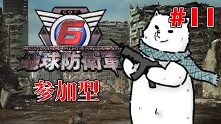 【Steam版 EDF6】兵士よ集え！臆せず戦え！我らで地球も守るのだ！【Vtuber/うめまろ】#11