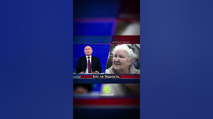 Реакция Путина на пенсию бабушки #политика #новости #президент #зеленский #трамп #ludobzor