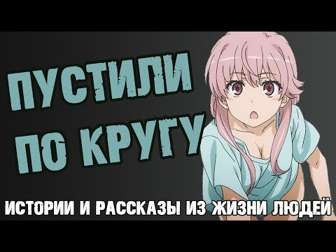 Пустили по кругу. Истории и рассказы. Пустили по кругу. Истории и рассказы.